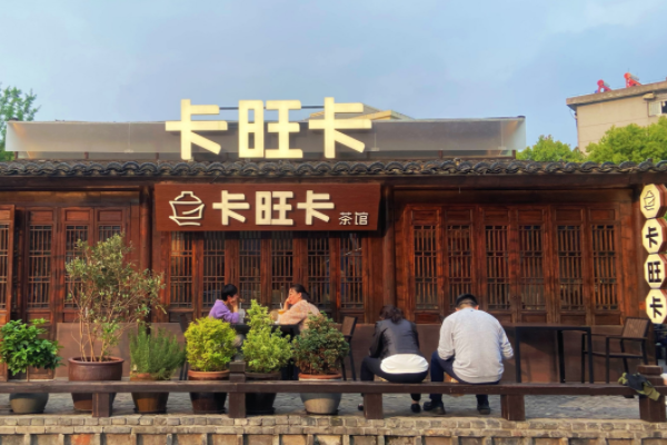 卡旺卡奶茶加盟费加加盟条件，卡旺卡奶茶加盟大概需要多少钱？