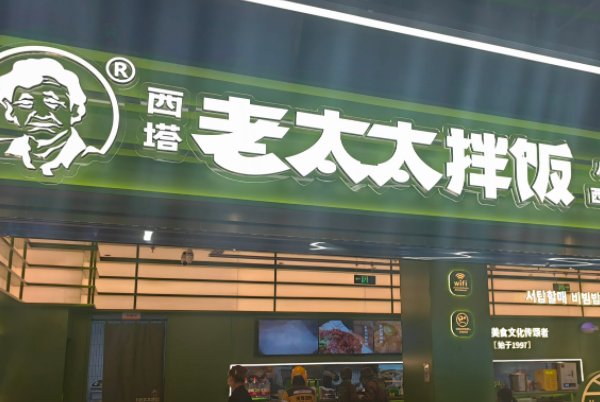 西塔老太太拌饭加盟官网_西塔老太太拌饭加盟官网电话。
