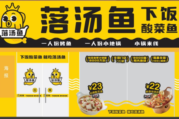 落汤鱼酸菜鱼加盟多少钱？落汤鱼酸菜鱼加盟费用明细