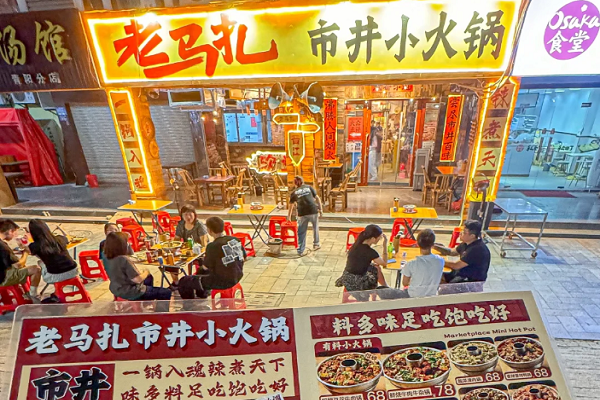 老马扎市井小火锅加盟费多少？老马扎市井小火锅总部在哪里