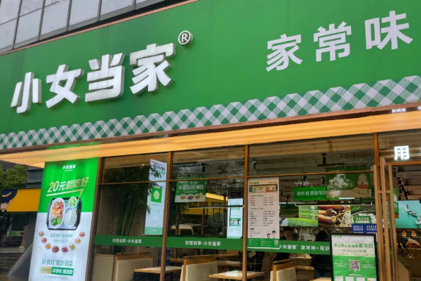 小女当家快餐店加盟费要多少钱？小女当家快餐店加盟官网电话！