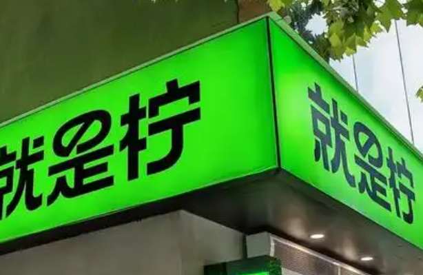 开一家就是柠手打柠檬茶怎么样？就是柠手打柠檬茶加盟详细介绍
