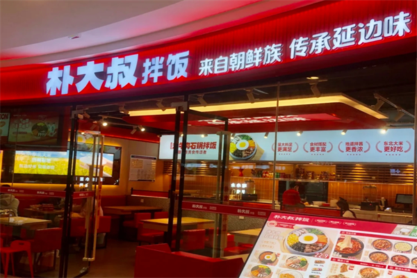 朴大叔拌饭加盟费明细及加盟条件(2025)