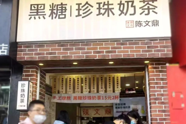 陈文鼎黑糖珍珠奶茶加盟费明细表？陈文鼎奶茶加盟条件！