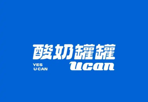 酸奶罐罐加盟费明细，酸奶罐罐加盟费明细表