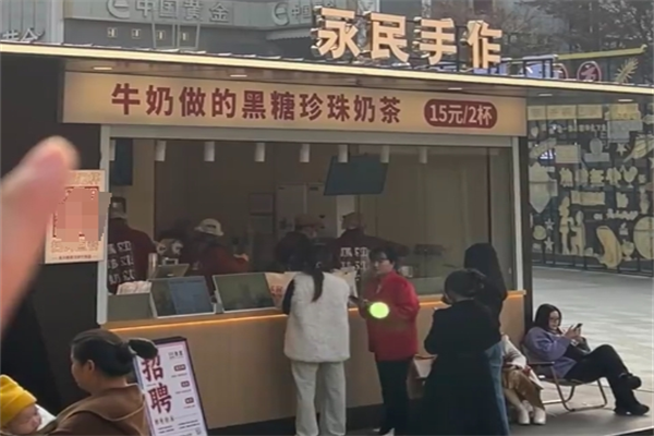 永民手作黑糖珍珠加盟,永民手作加盟费明细【新】
