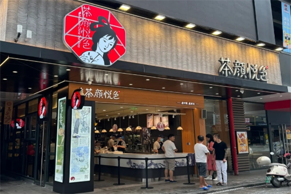 茶颜悦色加盟咨询电话,茶颜悦色加盟费多少钱!
