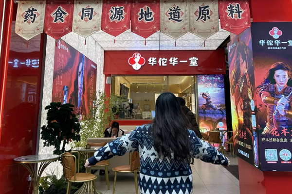 华佗华一堂中药茶饮加盟费需要投资多少钱？华一堂中药茶饮唯一加盟官网