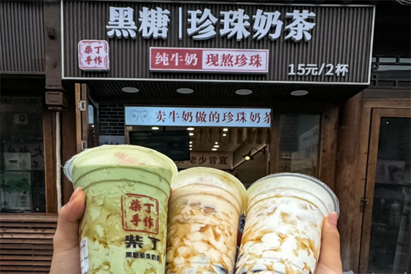 柴丁手作加盟电话：2025柴丁手作黑糖珍珠奶茶加盟费用多少？