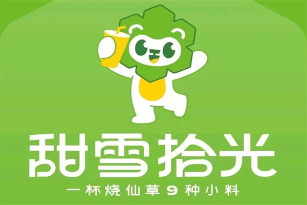甜雪拾光加盟费多少钱？2025甜雪拾光奶茶加盟官网总部电话
