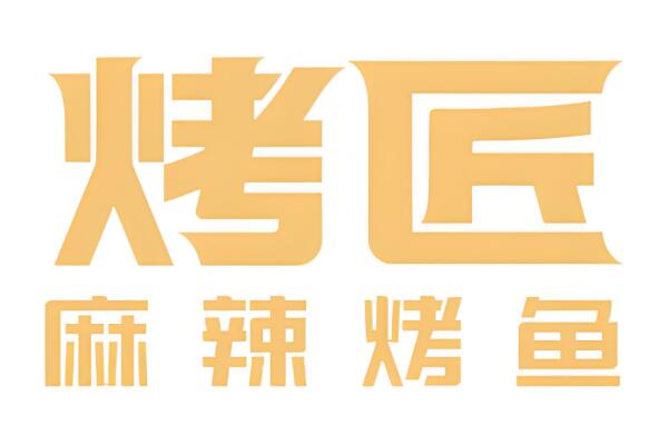 烤匠烤鱼加盟费及加盟条件，烤匠加盟官方网站