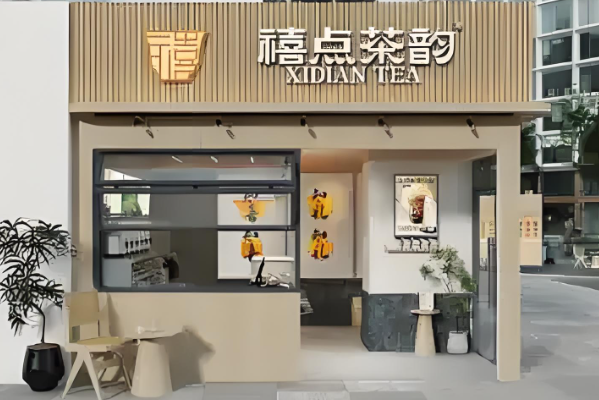禧点茶韵加盟费明细表2025！禧点茶韵加盟真实案例！