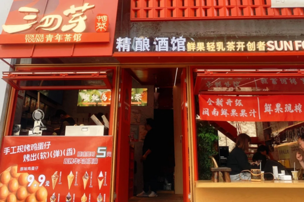 三四芽青年茶馆全国多少家：三四芽青年茶馆加盟费多少?