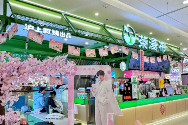 茶瀑布和沪上阿姨是一家吗?茶瀑布加盟费明细表