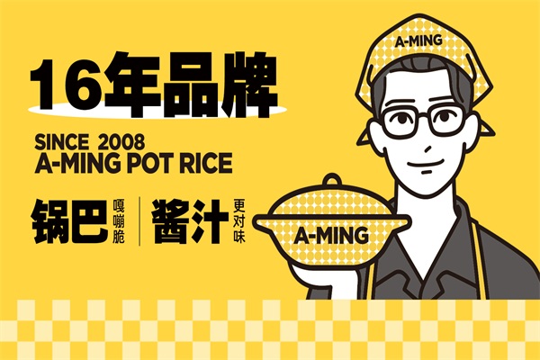阿明煲仔饭加盟官网电话：2025年阿明煲仔饭加盟费多少钱？