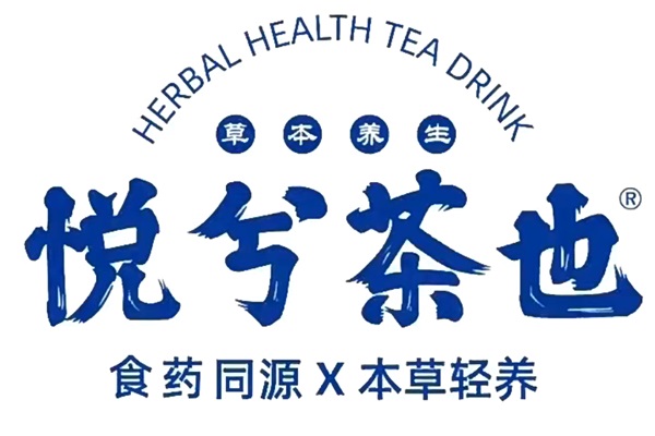 悦兮茶也草本养身茶饮加盟官网:悦兮茶也草本养身茶饮加盟费多少钱？
