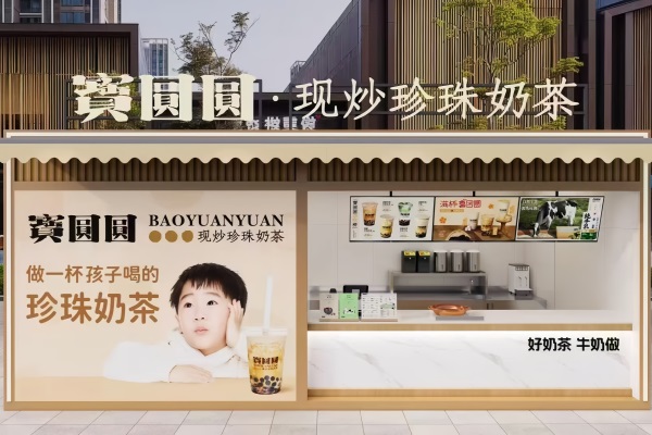 宝圆圆现炒珍珠奶茶加盟费用多少钱？宝圆圆现炒珍珠奶茶加盟官网唯一电话