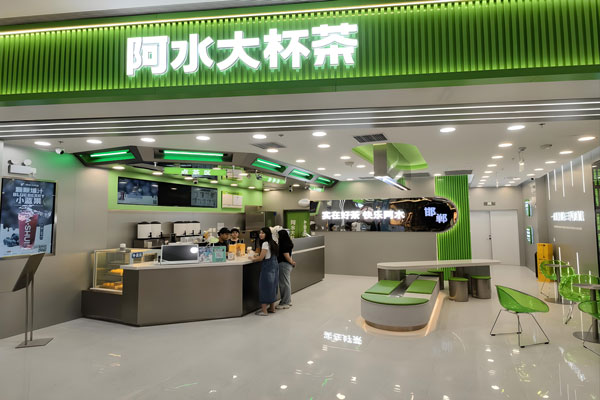 阿水大杯茶加盟条件及费用，阿水大杯茶加盟官方网电话