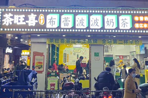 茶旺喜加盟费明细表最新！茶旺喜奶茶加盟费多少钱？