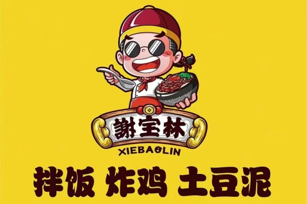谢宝林烤肉拌饭加盟费需要多少钱，谢宝林烤肉拌饭官网