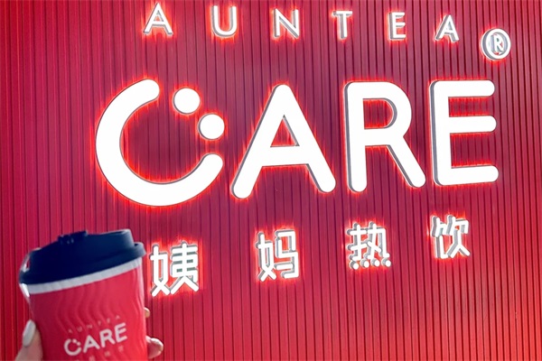 aunteacare姨妈热饮全国门店有多少家？aunteacare姨妈热饮加盟电话号码