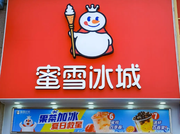 蜜雪冰城加盟官网：蜜雪冰城加盟条件和费用！