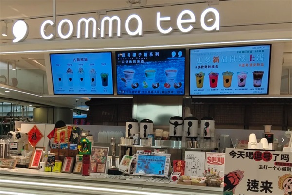 commatea逗号茶饮加盟电话热线：南京commatea逗号茶饮官网加盟费多少钱？