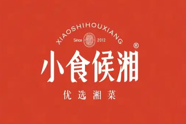 2025小食候湘加盟费需要多少钱?小食候湘加盟官网唯一电话号码