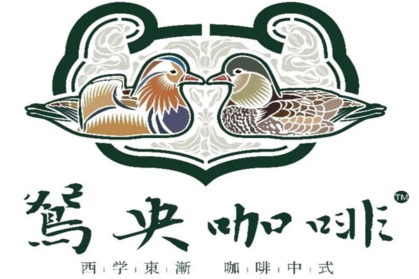 鸳央咖啡加盟费明细一览表！2025鸳央咖啡加盟官网唯一400电话
