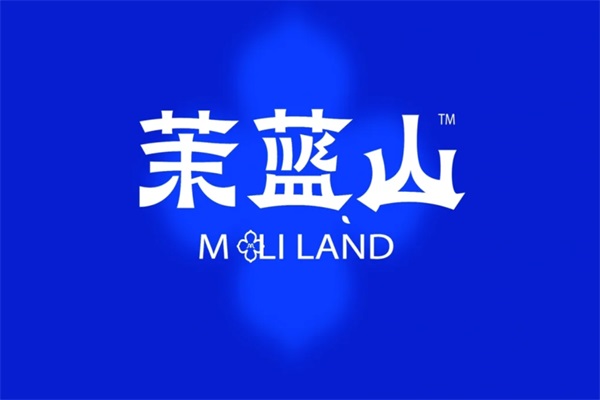 茉蓝山鲜奶茶加盟官网电话：MOLILAND茉蓝山奶茶加盟费多少钱？