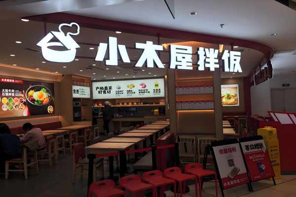 小木屋拌饭加盟费多少钱，小木屋拌饭加盟官网电话