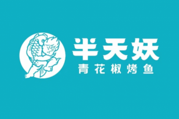 半天妖烤鱼加盟费及加盟条件，半天妖烤鱼官网