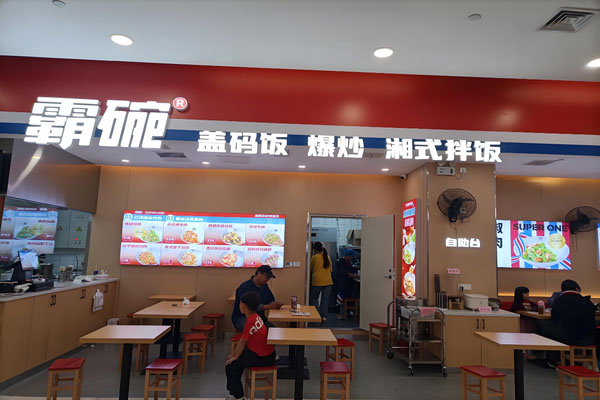 霸碗盖码饭加盟费用明细表，霸碗盖码饭加盟官网热线是多少