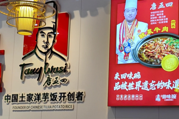 回味碗土家洋芋饭加盟费需要多少?回味碗土家洋芋饭是哪里的品牌