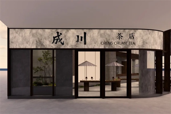 2025成川茶店加盟费多少钱？成川茶店加盟电话热线