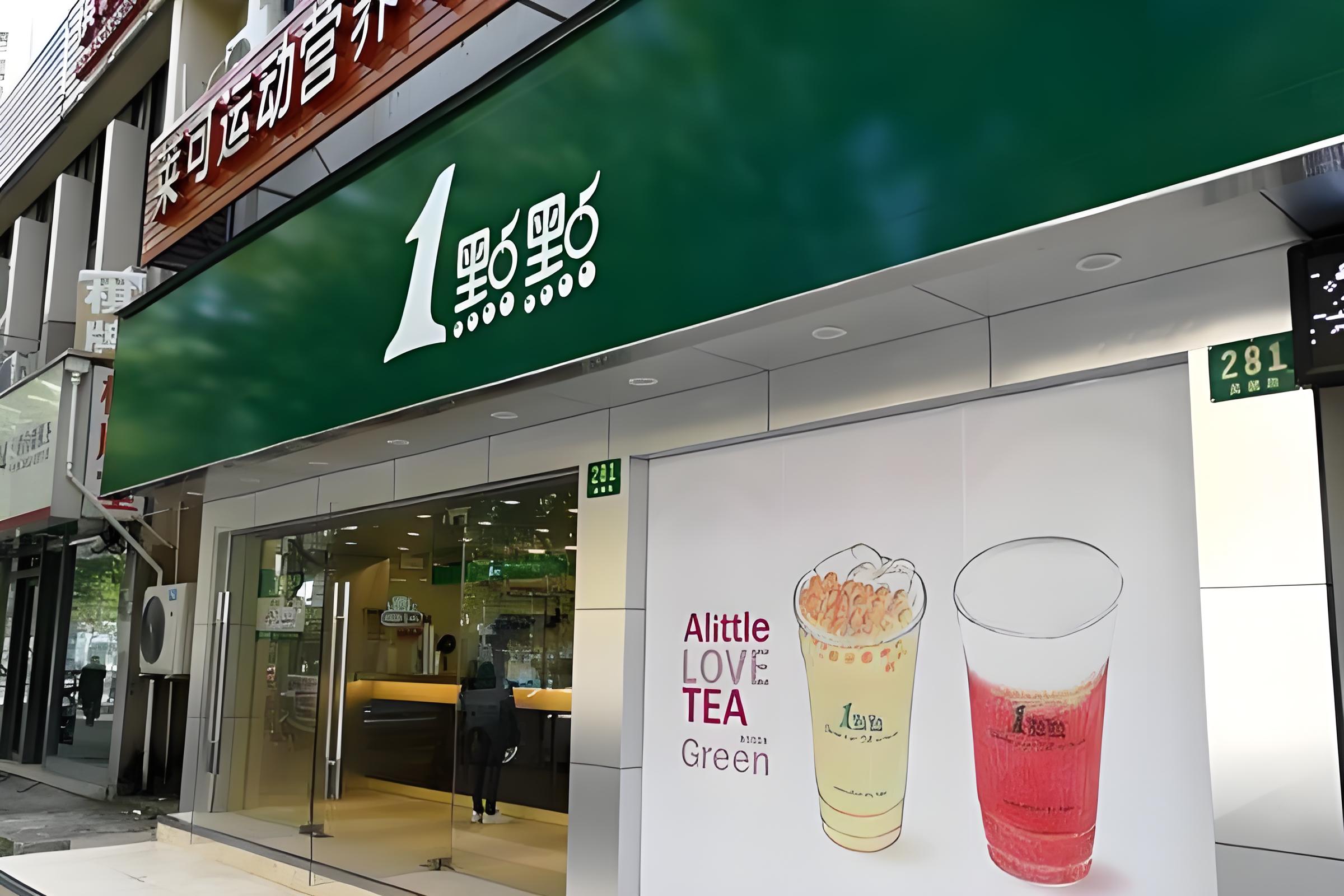 一點點奶茶加盟条件及费用，一點點奶茶唯一官网