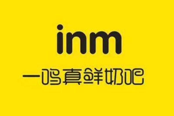 ─鸣真鲜奶吧加盟费及加盟条件,一鸣真鲜奶吧加盟大概要多少钱
