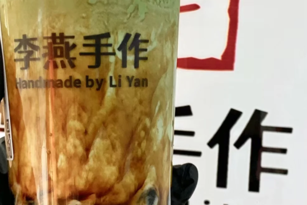 李燕手作黑糖珍珠奶茶加盟费用多少钱?2025(官方)费用明细表详细解析