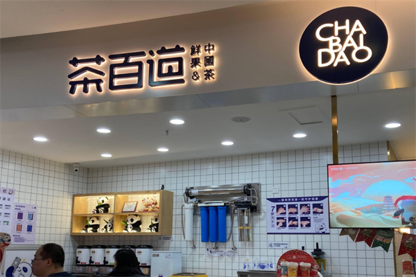茶百道加盟指南:2025最新茶百道加盟费+条件+开店流程!