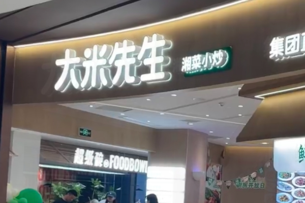 大米先生加盟需要满足什么条件：大米先生加盟咨询热线电话