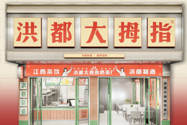 洪都大拇指加盟费多少?2025洪都大拇指加盟需要满足什么条件