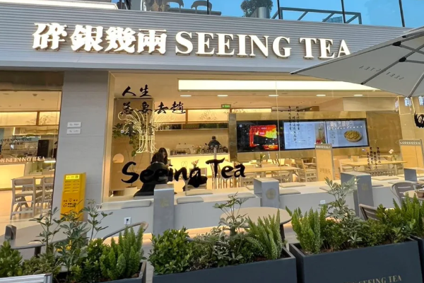 碎银几两Seeing Tea加盟费多少钱左右及条件介绍(2025)加盟标准大揭秘