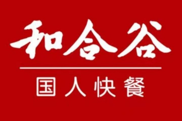 和合谷快餐加盟费多少,和合谷快餐店加盟官网
