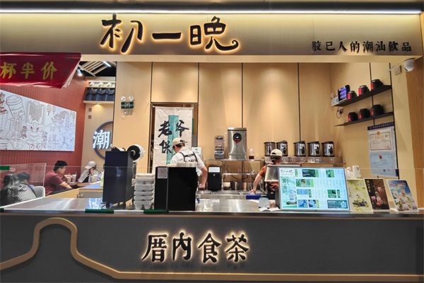 初一晚潮汕饮品加盟官网电话：2025初一晚潮汕饮品加盟费用及条件