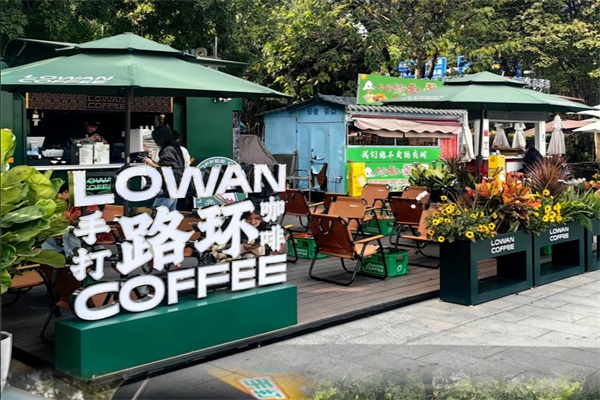 Lowan路环咖啡加盟总部电话：2025Lowan路环咖啡加盟费多少钱？