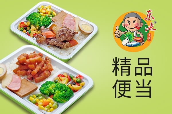 东池便当加盟电话,东池便当加盟费多少