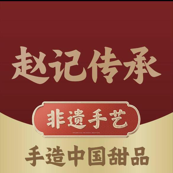 赵记传承加盟费及加盟条件，赵记传承加盟费需要多少钱？