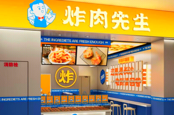炸肉先生加盟费多少钱？炸肉先生加盟电话官网咨询！