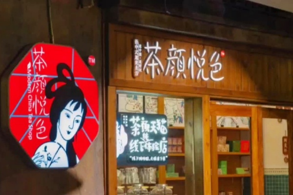 茶颜悦色加盟费及加盟条件2025,茶颜悦色加盟费官网