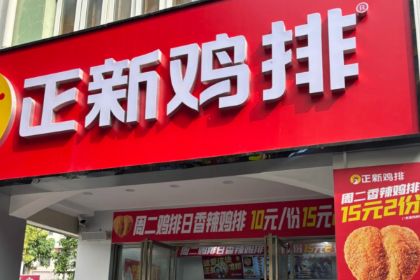 正新鸡排加盟需要满足什么条件?乡镇可以申请吗?